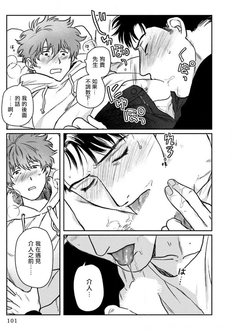 Amattare wa Inu mo Kuwanai | 嗲嗲甜甜超腻歪 01-03 - Page 105