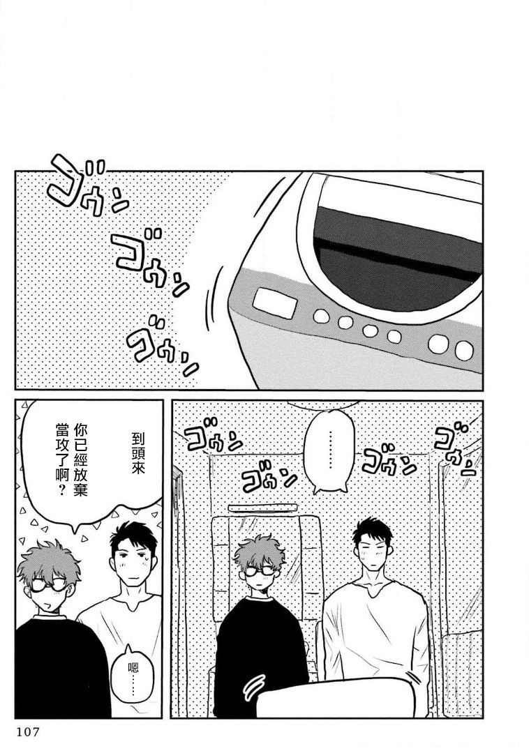 Amattare wa Inu mo Kuwanai | 嗲嗲甜甜超腻歪 01-03 - Page 111