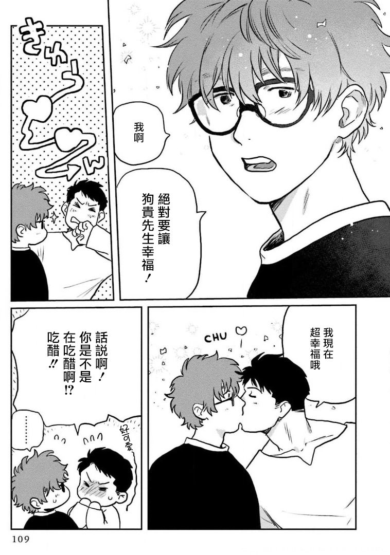 Amattare wa Inu mo Kuwanai | 嗲嗲甜甜超腻歪 01-03 - Page 113