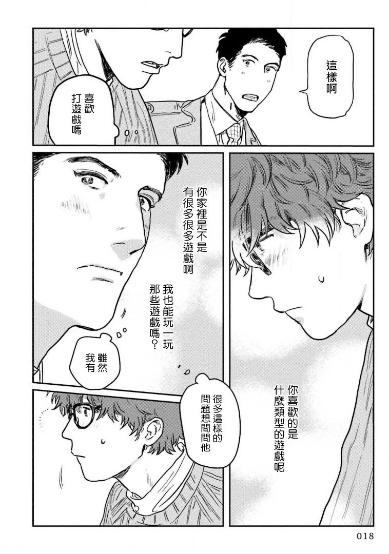 Amattare wa Inu mo Kuwanai | 嗲嗲甜甜超腻歪 01-03 - Page 20