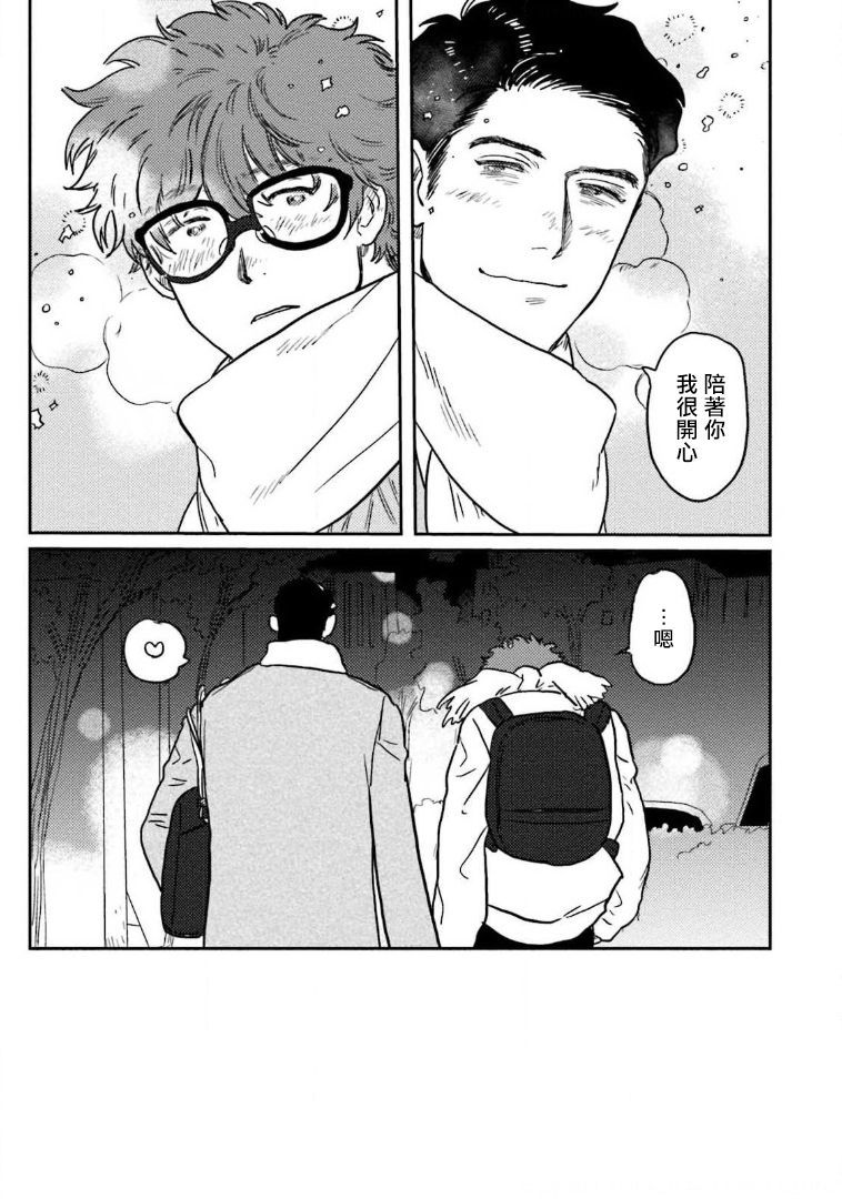 Amattare wa Inu mo Kuwanai | 嗲嗲甜甜超腻歪 01-03 - Page 23