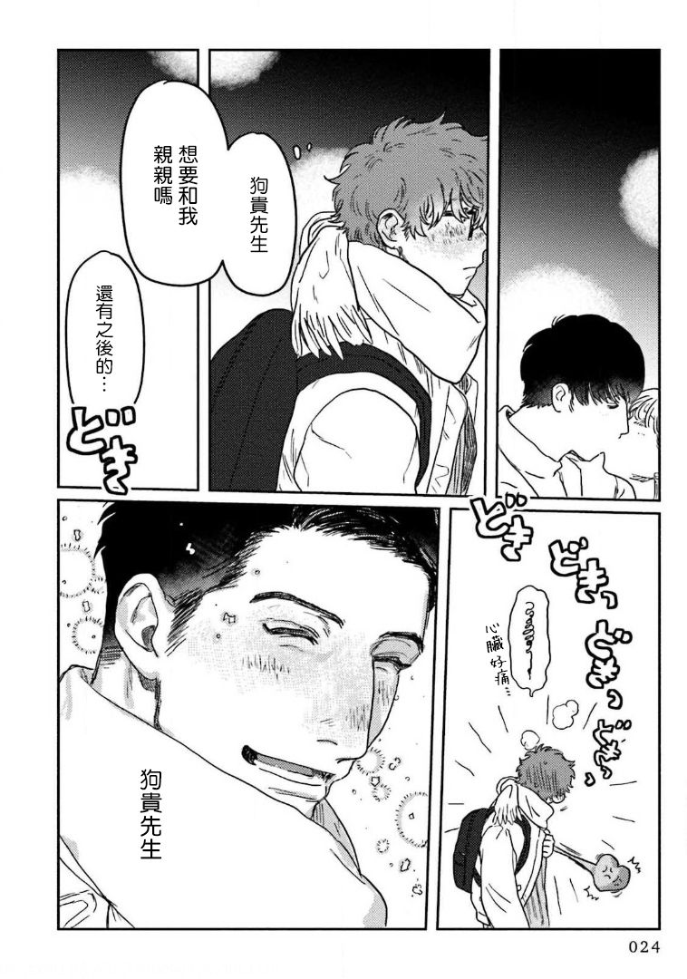 Amattare wa Inu mo Kuwanai | 嗲嗲甜甜超腻歪 01-03 - Page 26