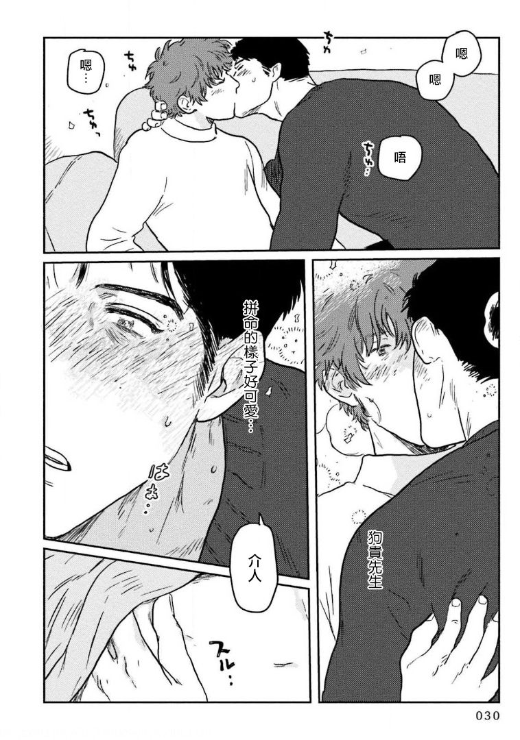 Amattare wa Inu mo Kuwanai | 嗲嗲甜甜超腻歪 01-03 - Page 32