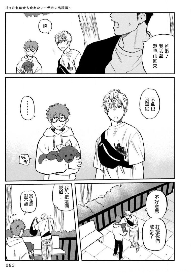 Amattare wa Inu mo Kuwanai | 嗲嗲甜甜超腻歪 01-03 - Page 87