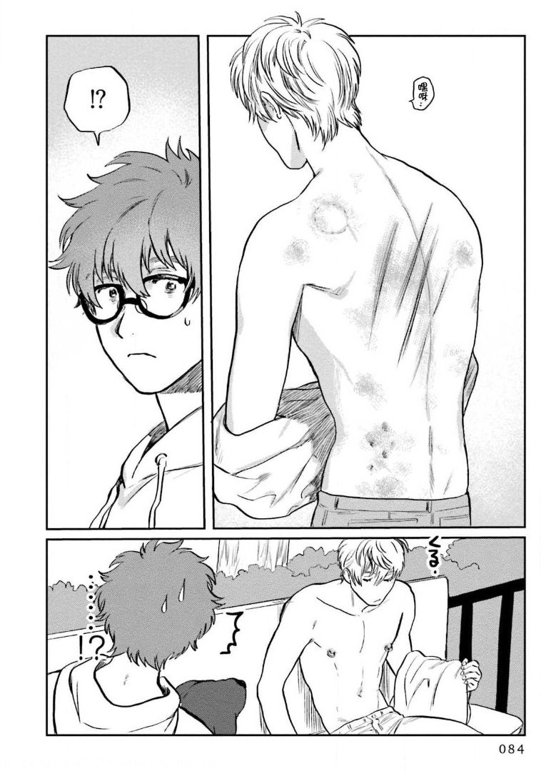 Amattare wa Inu mo Kuwanai | 嗲嗲甜甜超腻歪 01-03 - Page 88