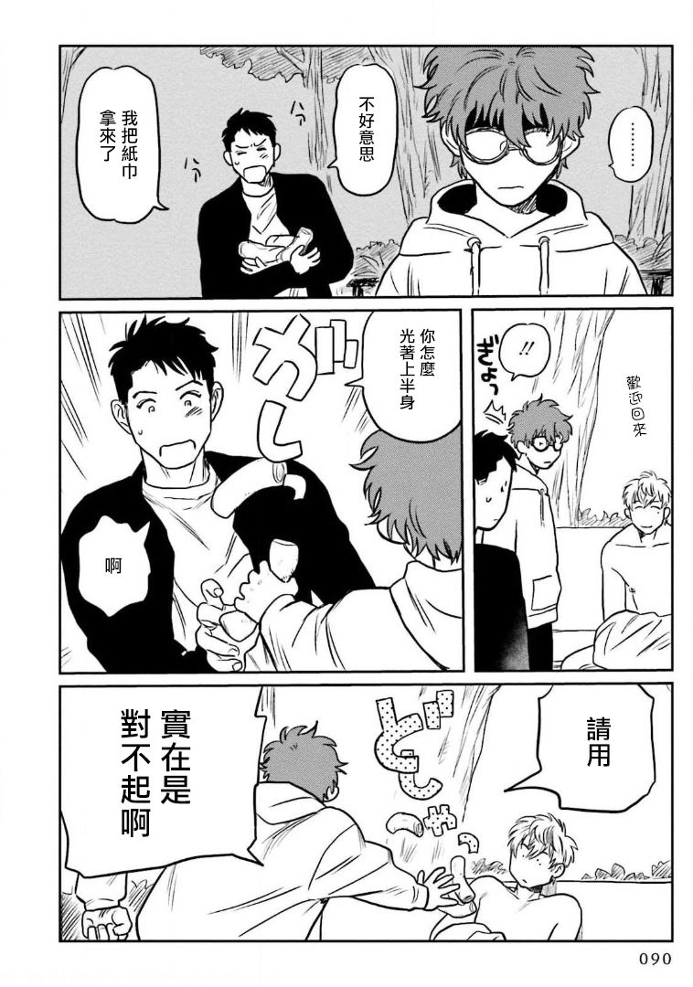 Amattare wa Inu mo Kuwanai | 嗲嗲甜甜超腻歪 01-03 - Page 94