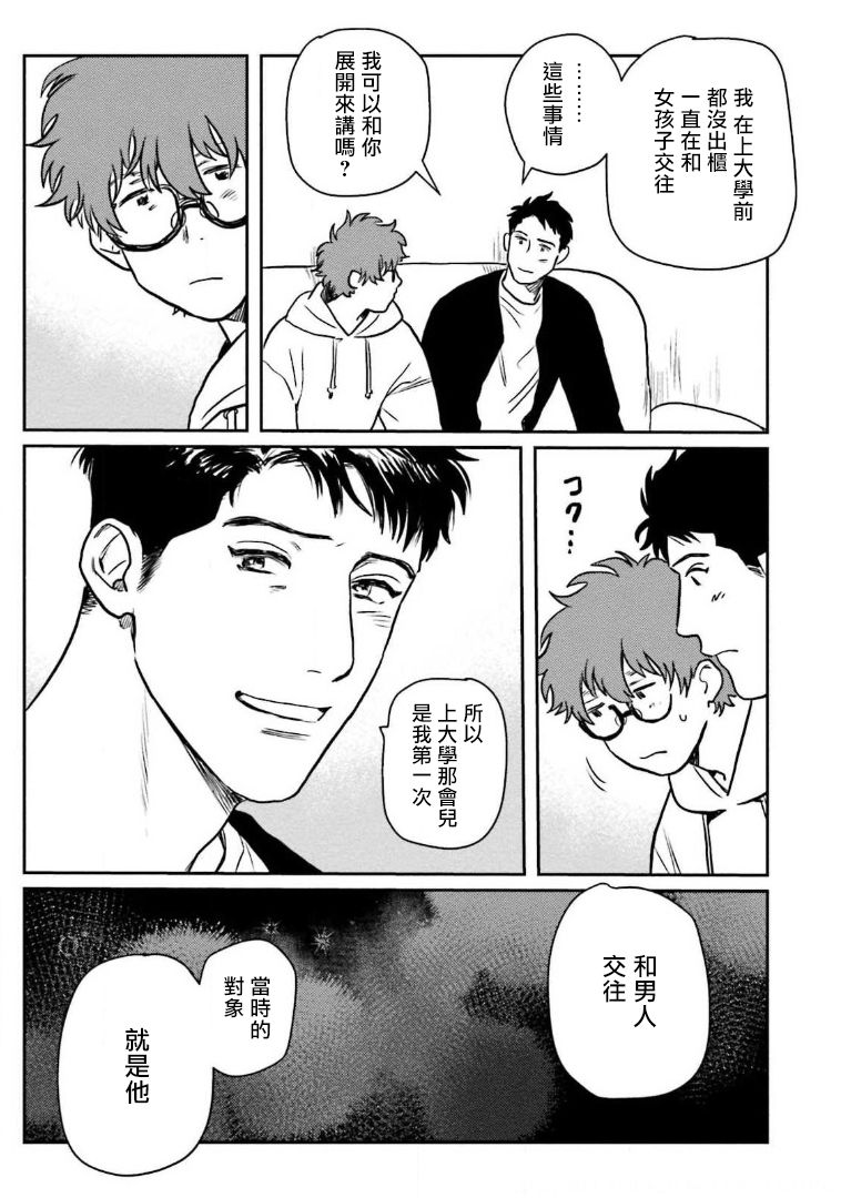 Amattare wa Inu mo Kuwanai | 嗲嗲甜甜超腻歪 01-03 - Page 97