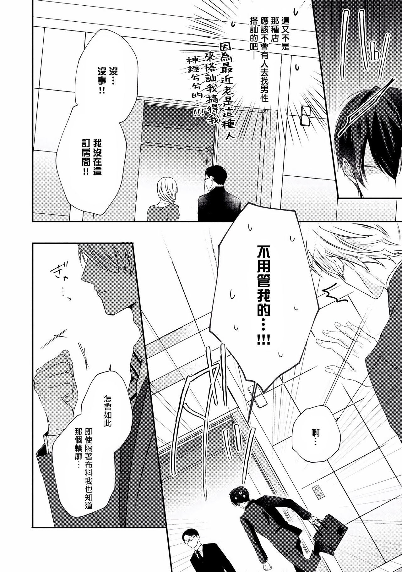 Drastic f Romance | 激烈的F罗曼史 Ch. 1-3 - Page 12