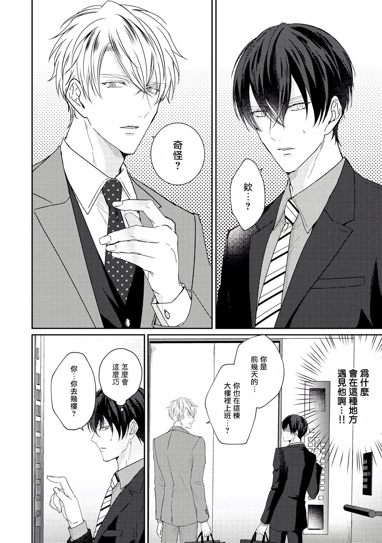 Drastic f Romance | 激烈的F罗曼史 Ch. 1-3 - Page 14