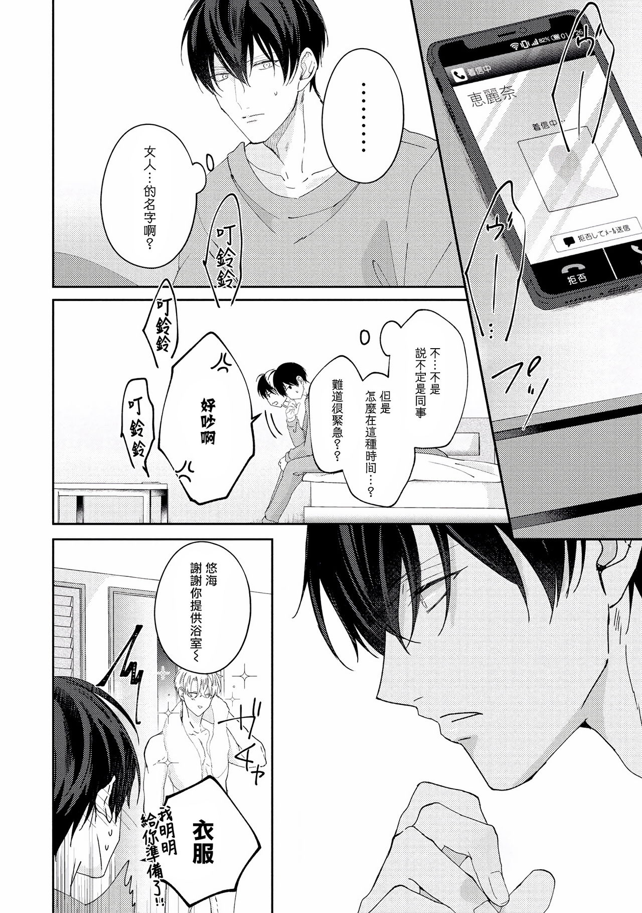 Drastic f Romance | 激烈的F罗曼史 Ch. 1-3 - Page 148