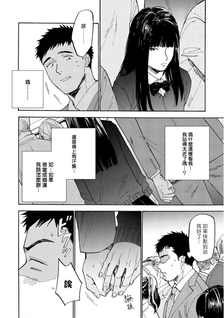 Manin Densha to Kimi | 满员电车与你 Ch. 1-3 - Page 10