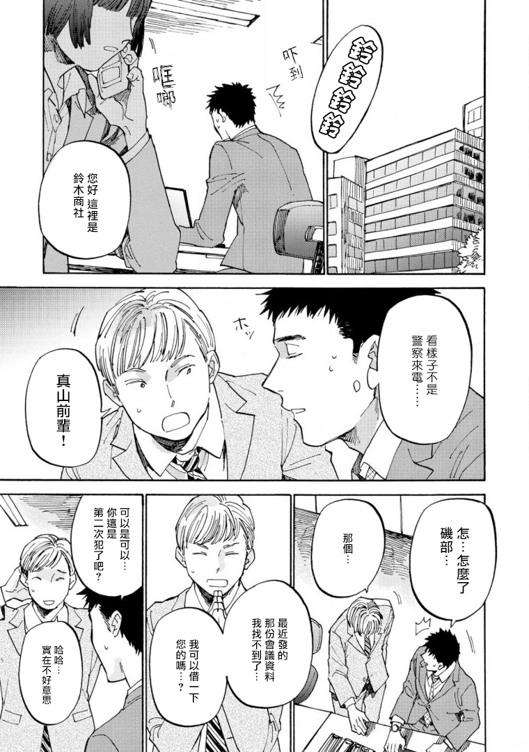 Manin Densha to Kimi | 满员电车与你 Ch. 1-3 - Page 15