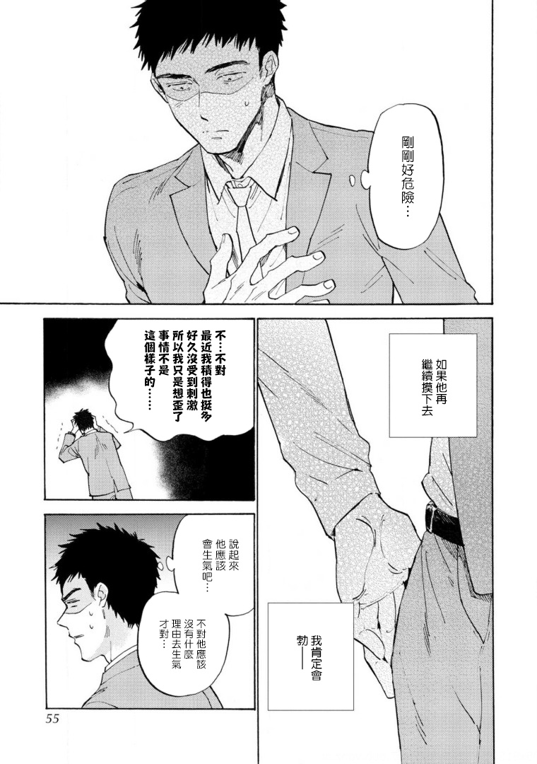 Manin Densha to Kimi | 满员电车与你 Ch. 1-3 - Page 54