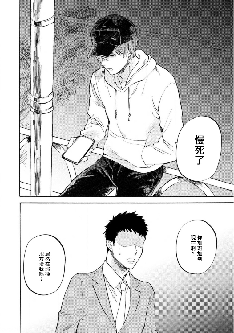 Manin Densha to Kimi | 满员电车与你 Ch. 1-3 - Page 57