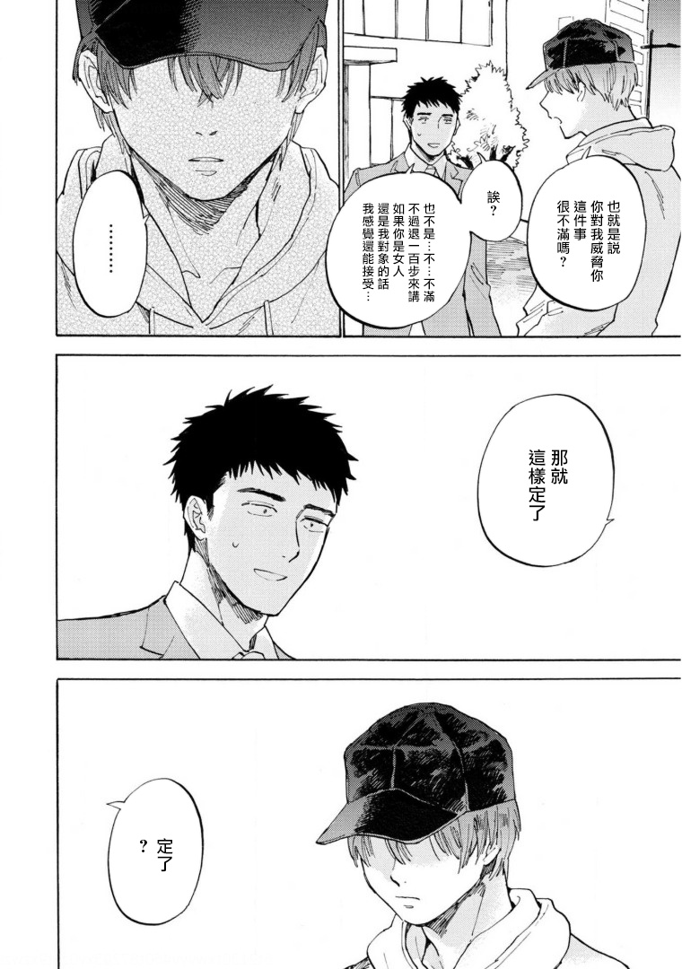 Manin Densha to Kimi | 满员电车与你 Ch. 1-3 - Page 59