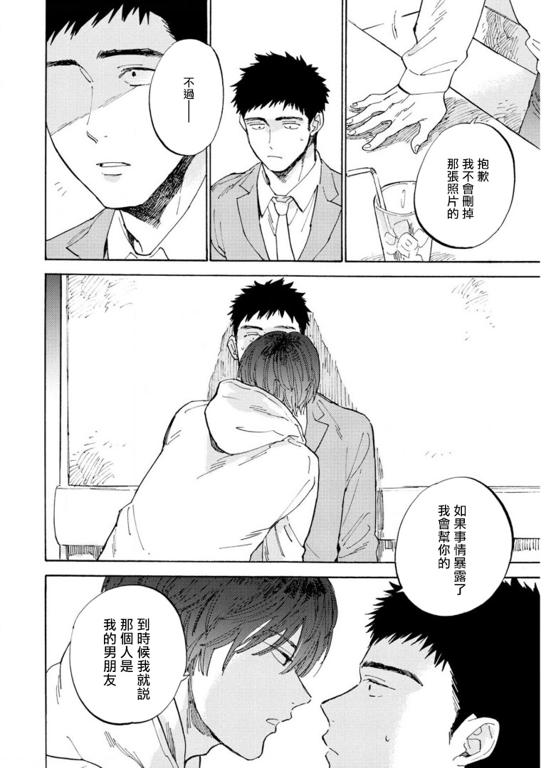 Manin Densha to Kimi | 满员电车与你 Ch. 1-3 - Page 72