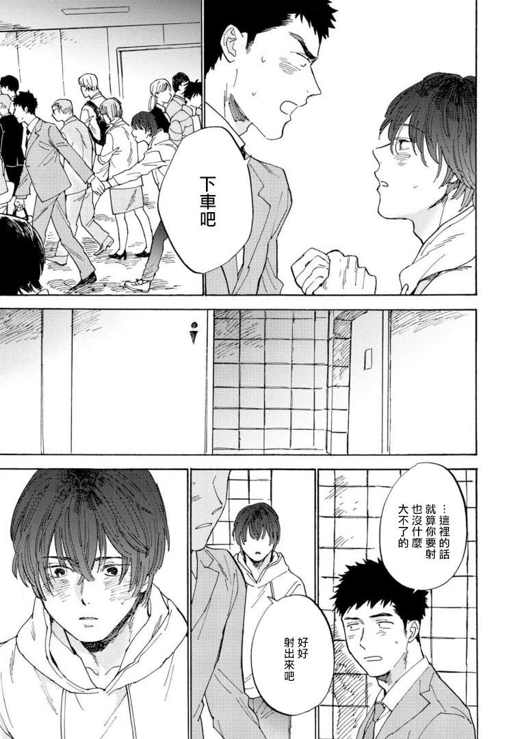 Manin Densha to Kimi | 满员电车与你 Ch. 1-3 - Page 79