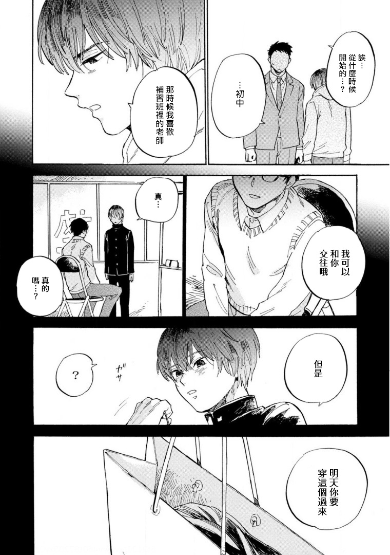 Manin Densha to Kimi | 满员电车与你 Ch. 1-3 - Page 82
