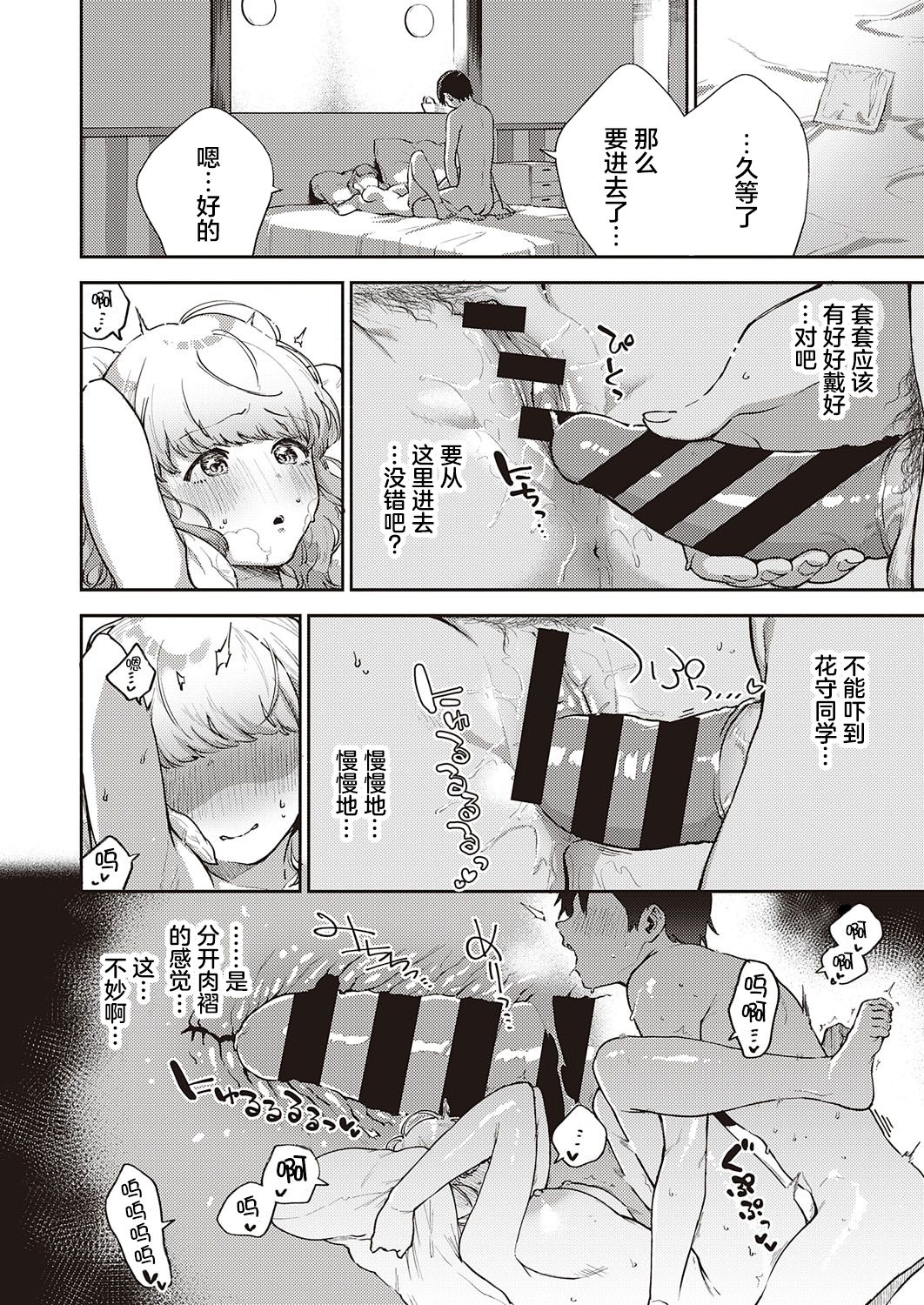Bokura wa ○○ Hanare ga Dekinai Joron - Page 30