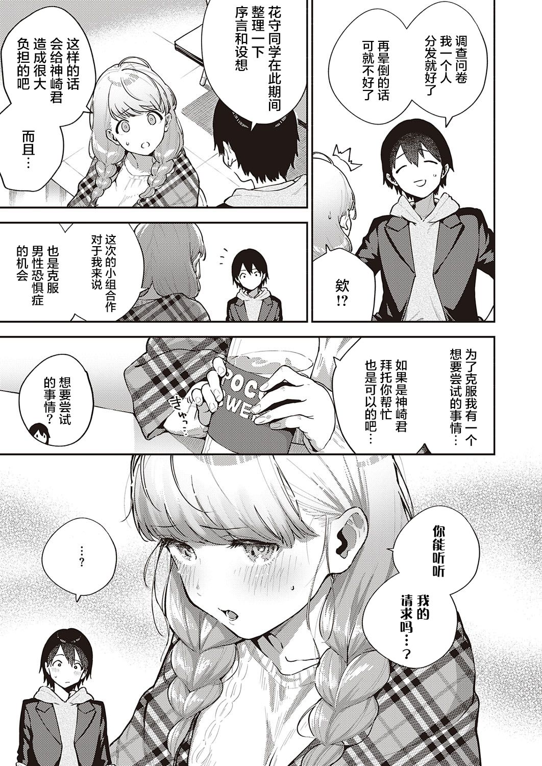 Bokura wa ○○ Hanare ga Dekinai Joron - Page 9