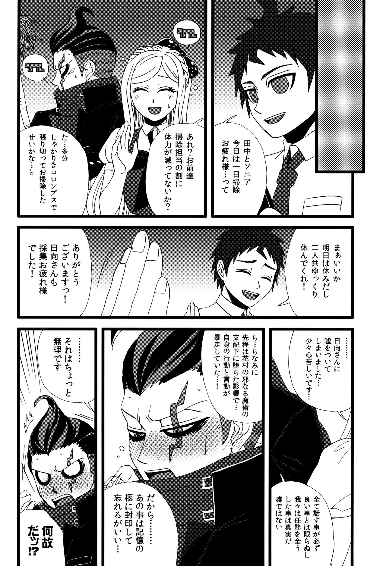 Houhaku Aphrodisiac - Page 23