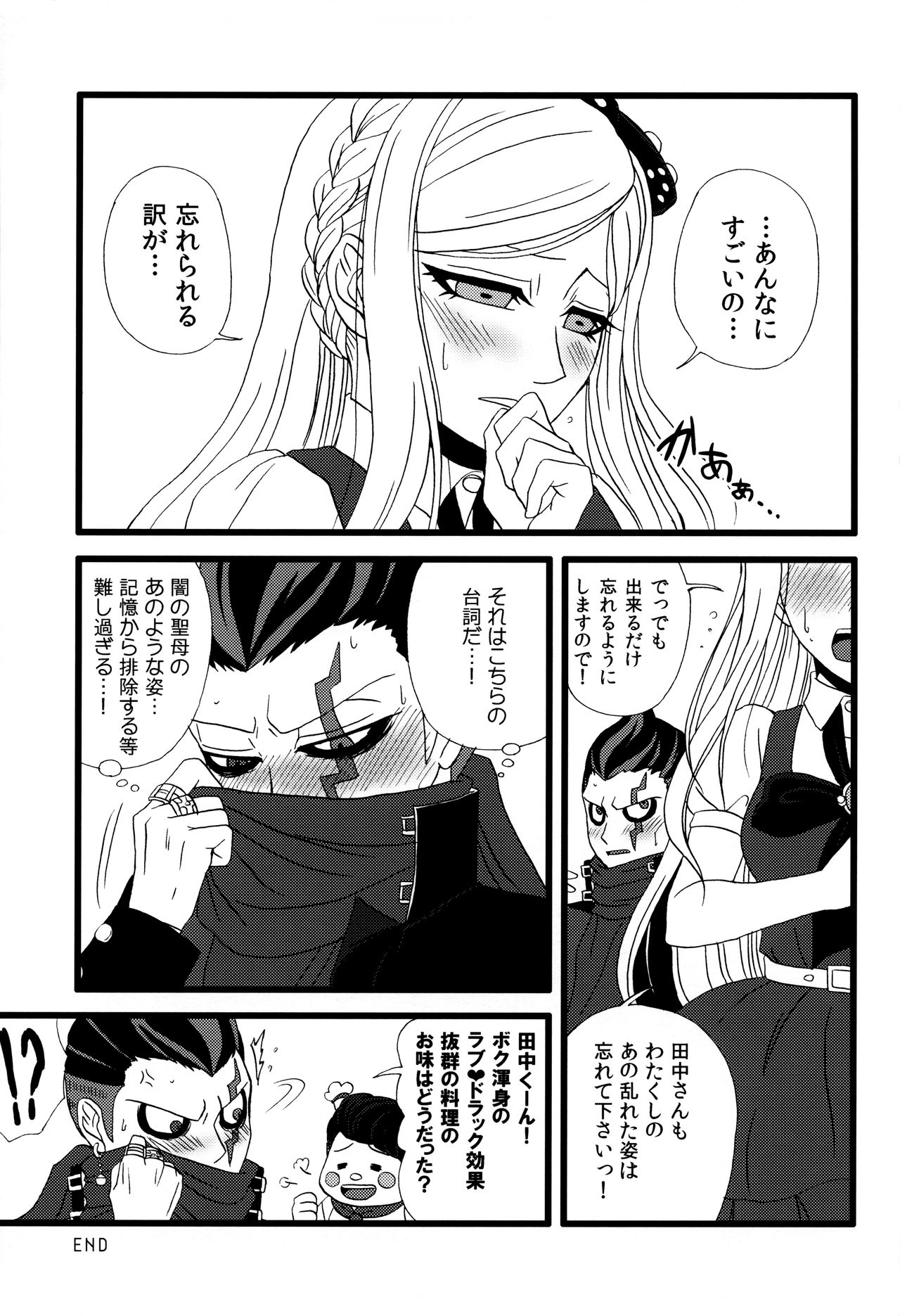 Houhaku Aphrodisiac - Page 24