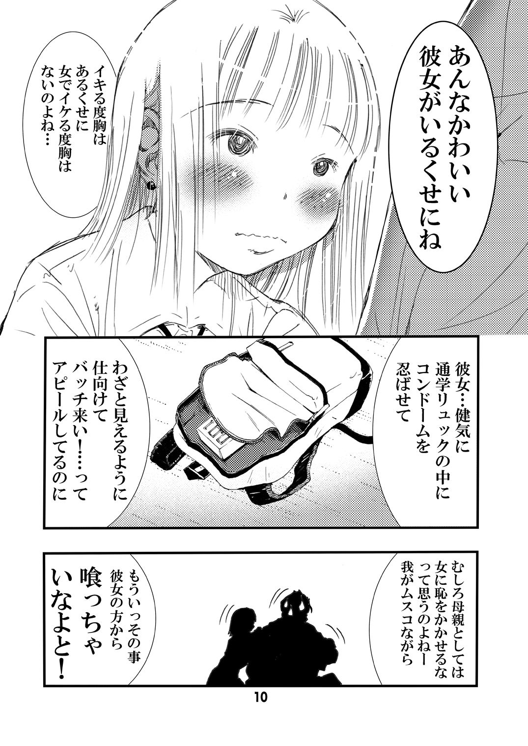 Yarashite Kureru Yankee no Mama - Page 10