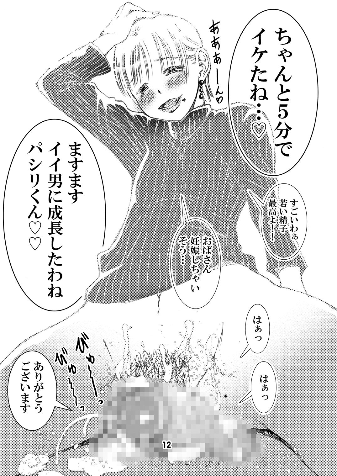 Yarashite Kureru Yankee no Mama - Page 12