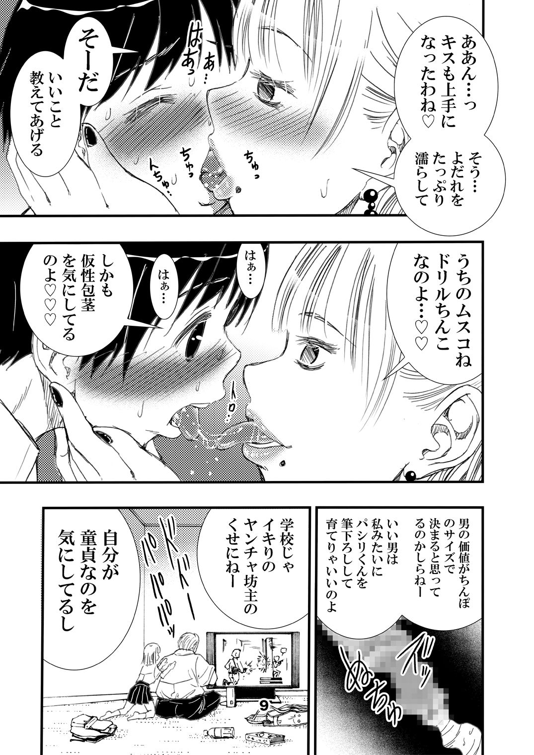 Yarashite Kureru Yankee no Mama - Page 9
