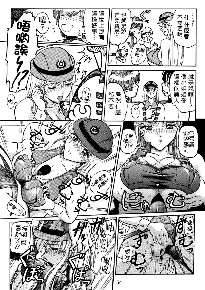 Ganso! Uchiage Suihanki - Page 21
