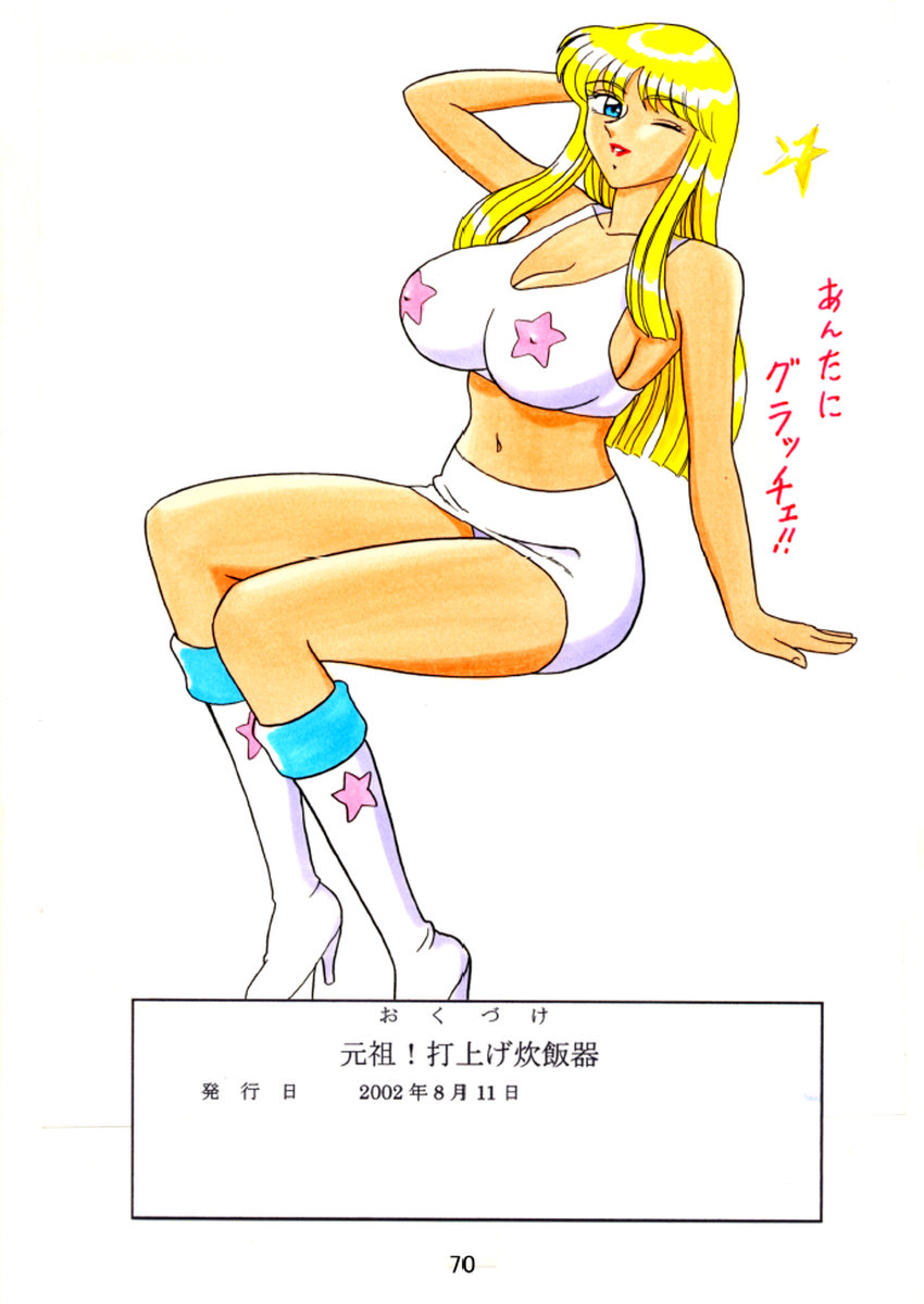 Ganso! Uchiage Suihanki - Page 37
