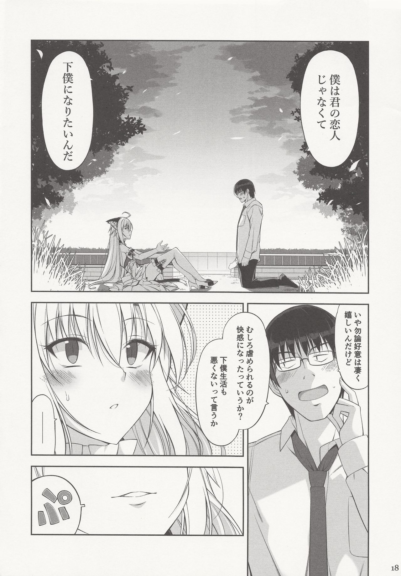 Neko to Geboku IV - Page 17