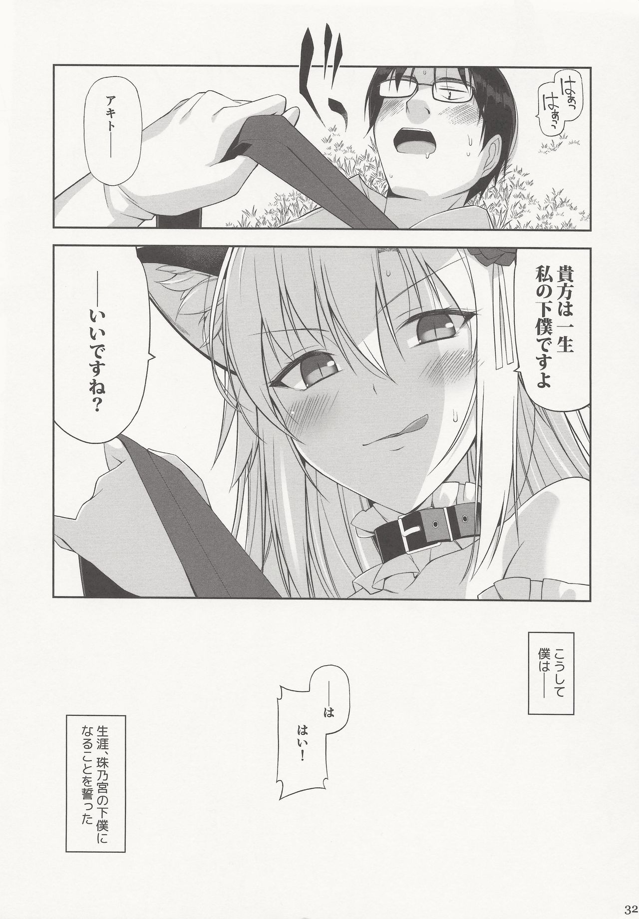 Neko to Geboku IV - Page 31