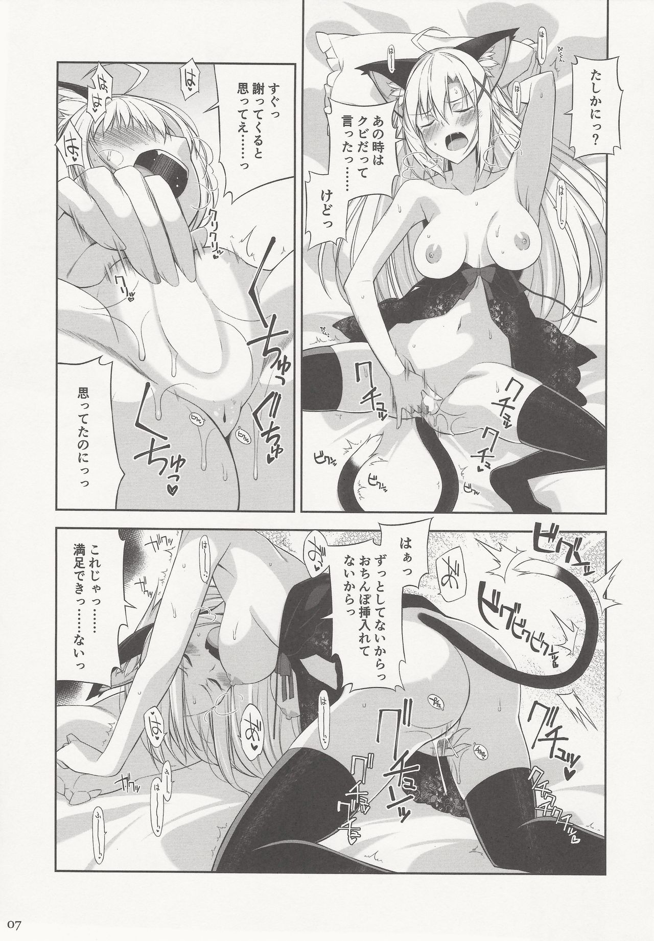 Neko to Geboku IV - Page 6