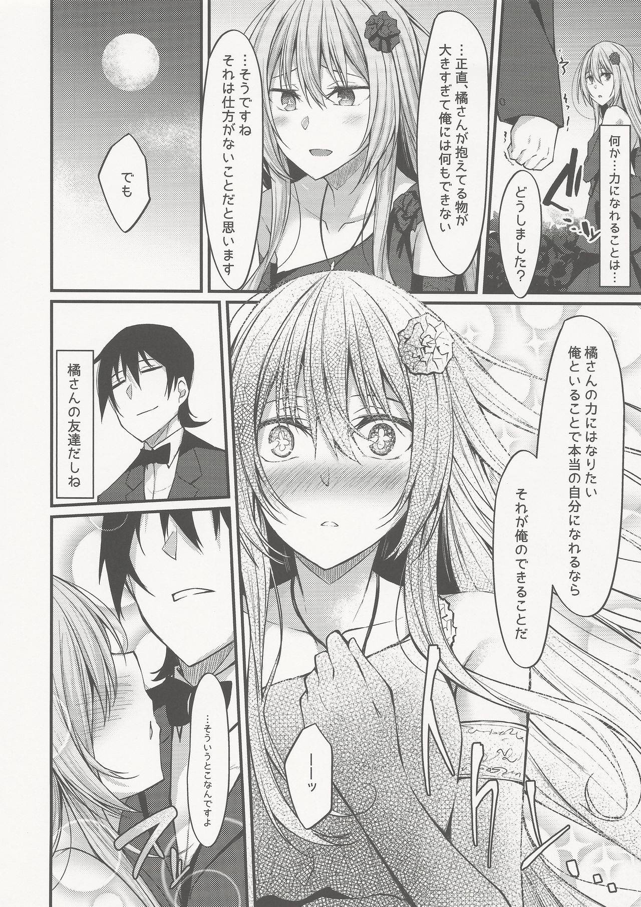 PROVISIONAL NAME ZERO II - Page 15