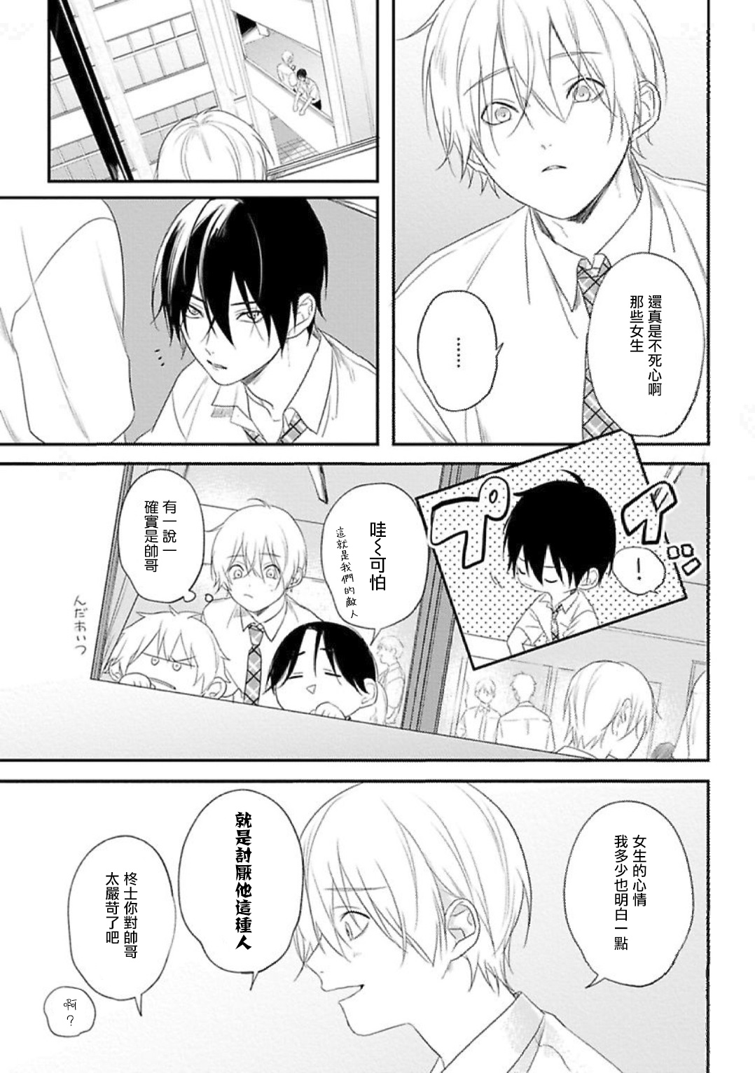 Houkago Virginity - Virginity afterschool 1-4 - Page 10