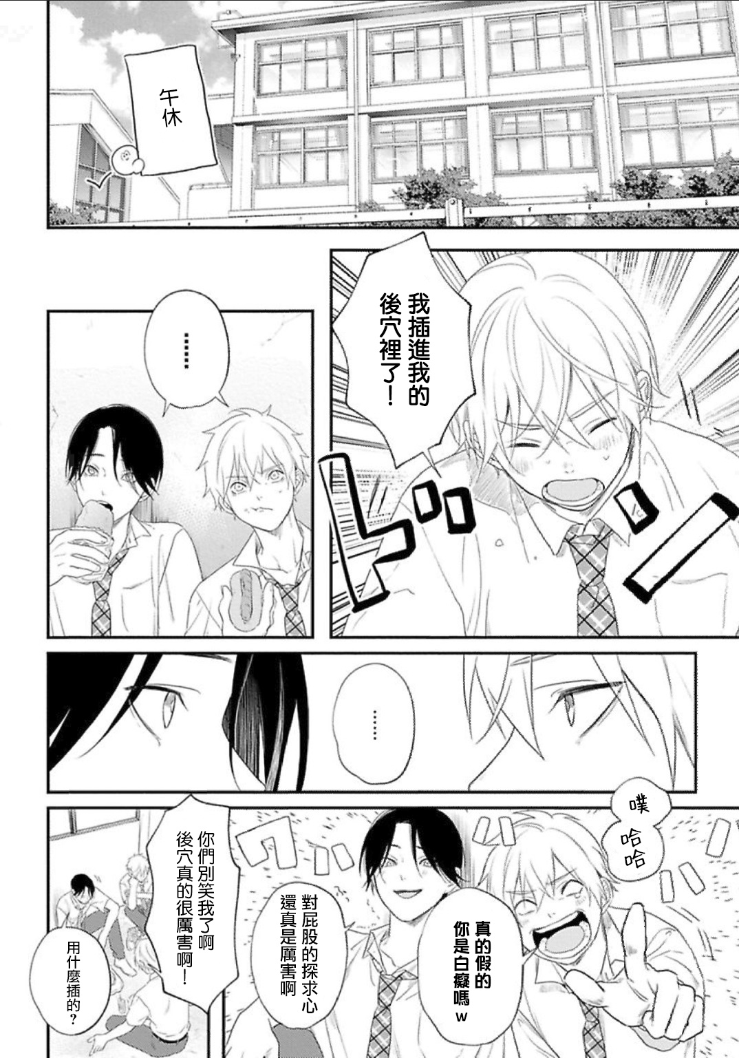 Houkago Virginity - Virginity afterschool 1-4 - Page 12