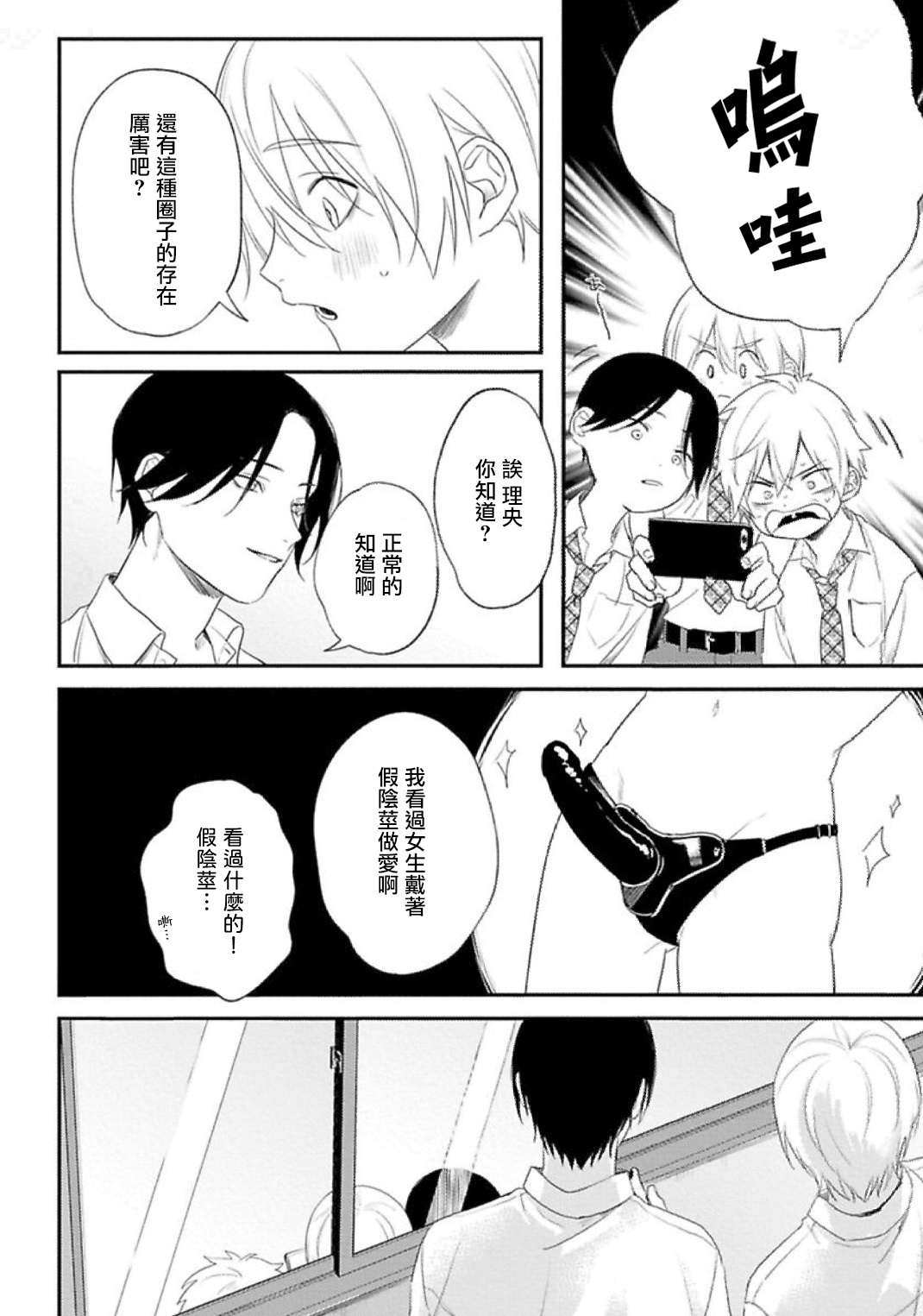 Houkago Virginity - Virginity afterschool 1-4 - Page 14