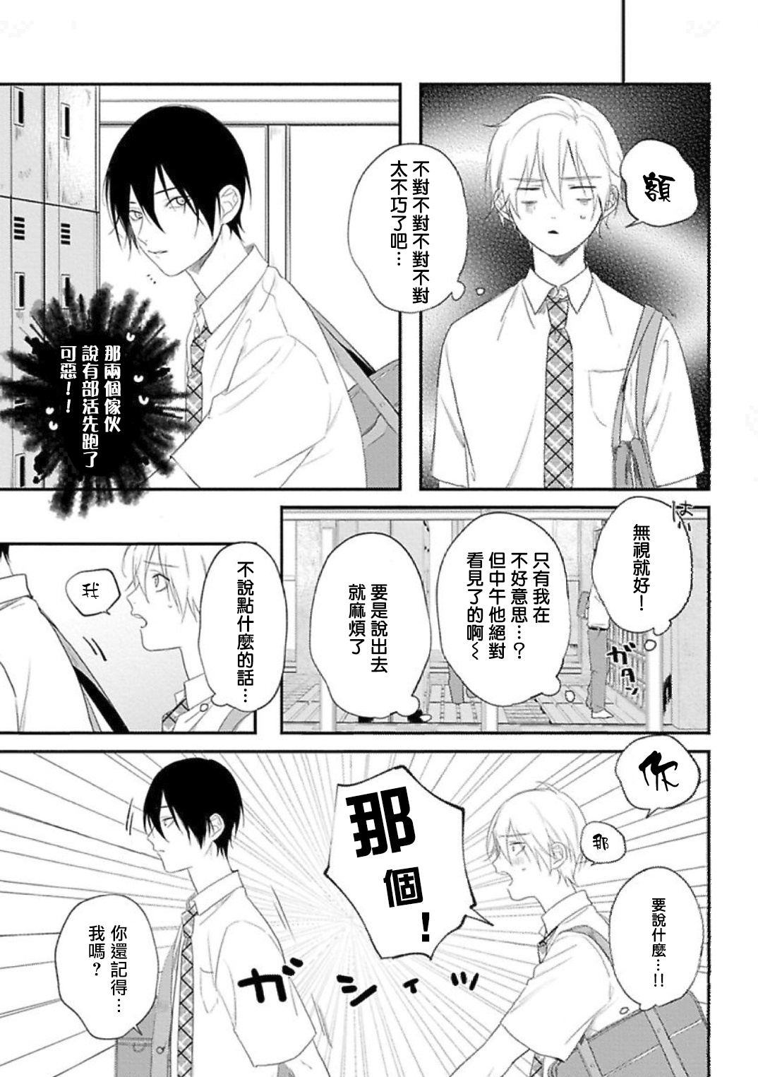 Houkago Virginity - Virginity afterschool 1-4 - Page 17