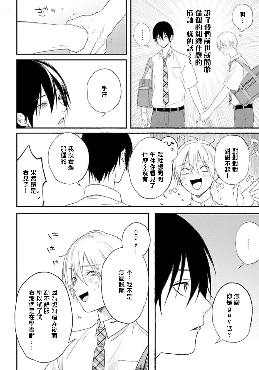 Houkago Virginity - Virginity afterschool 1-4 - Page 18