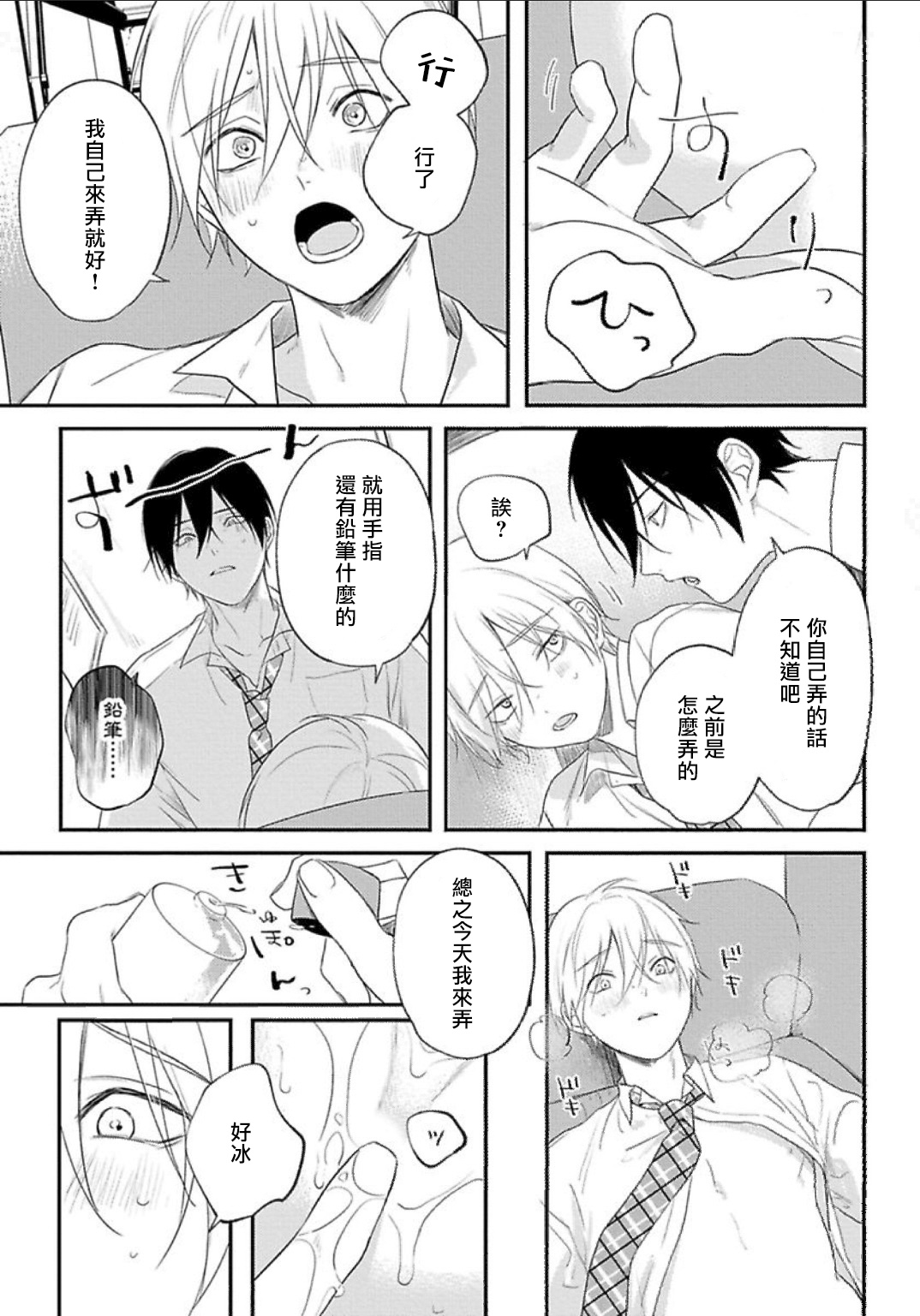 Houkago Virginity - Virginity afterschool 1-4 - Page 25
