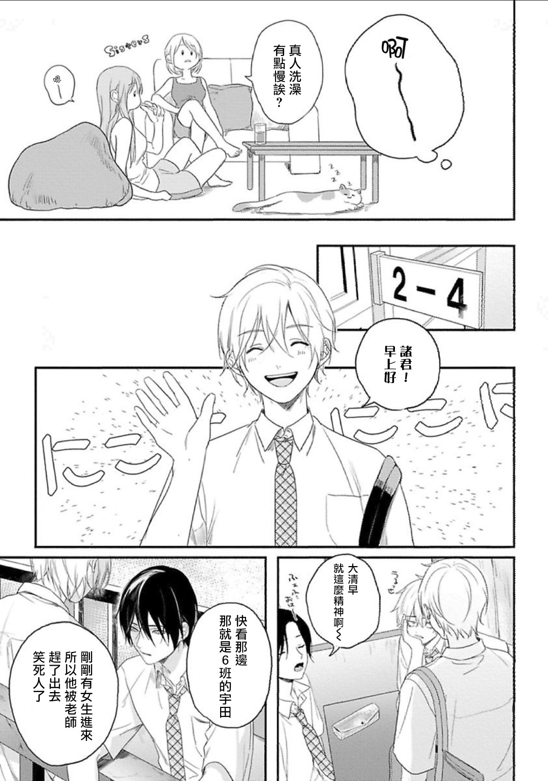 Houkago Virginity - Virginity afterschool 1-4 - Page 9
