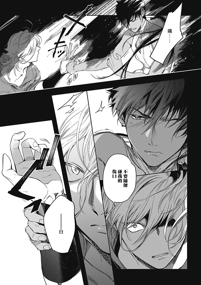 Sahara no Sekiganrou | 撒哈拉的独眼狼 1-5 - Page 13