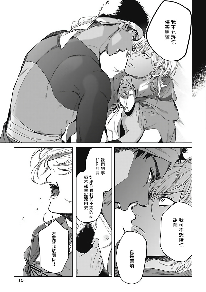 Sahara no Sekiganrou | 撒哈拉的独眼狼 1-5 - Page 14