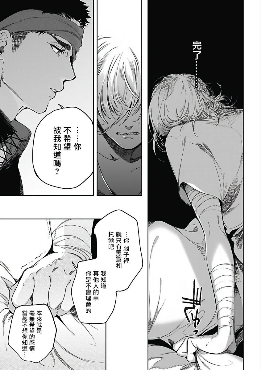 Sahara no Sekiganrou | 撒哈拉的独眼狼 1-5 - Page 144