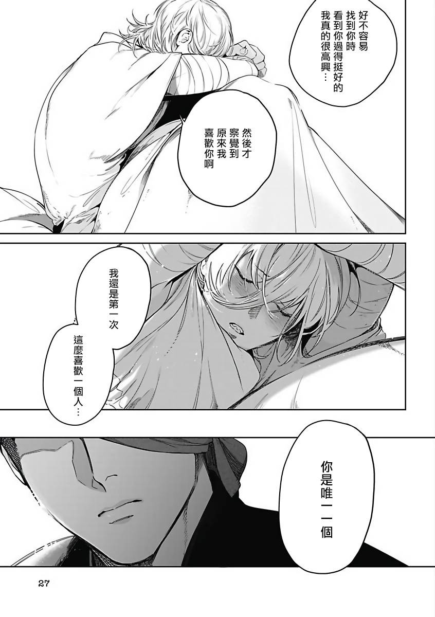 Sahara no Sekiganrou | 撒哈拉的独眼狼 1-5 - Page 154