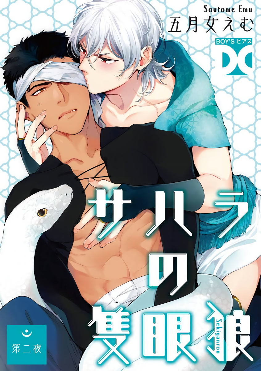Sahara no Sekiganrou | 撒哈拉的独眼狼 1-5 - Page 39