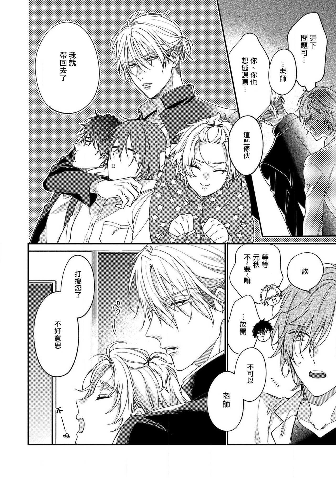 Bukiyou na Hakui no Nugashikata | 脱掉白衣的笨拙方法 - Page 10