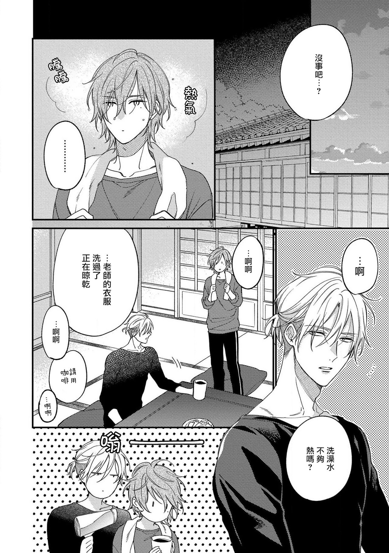 Bukiyou na Hakui no Nugashikata | 脱掉白衣的笨拙方法 - Page 14