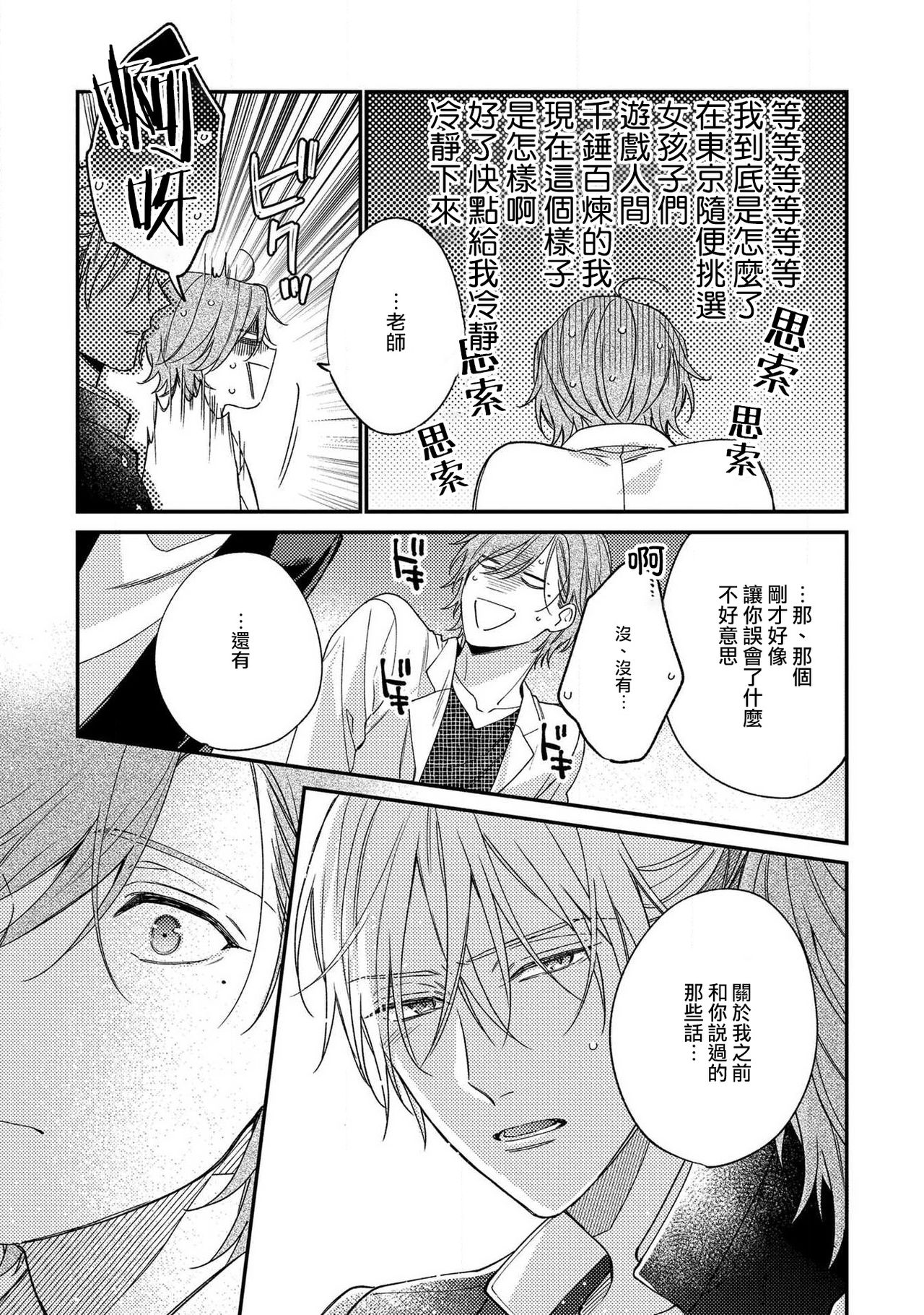 Bukiyou na Hakui no Nugashikata | 脱掉白衣的笨拙方法 - Page 145
